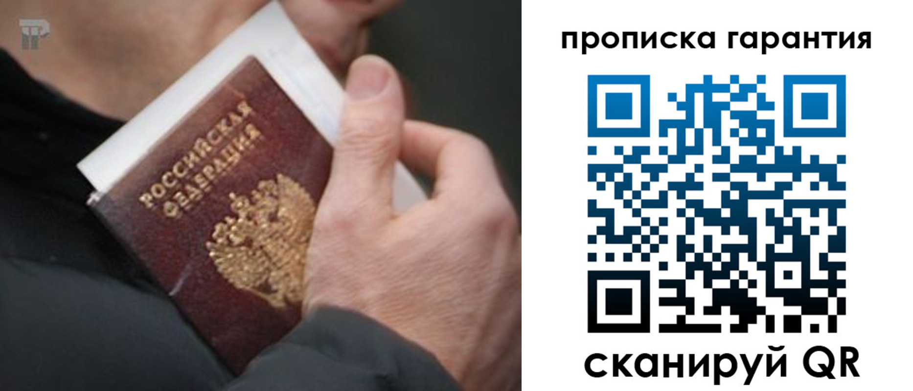 временная регистрация для всех в Ермолино