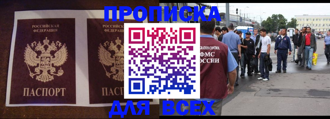 прописка 2025 в Ермолино