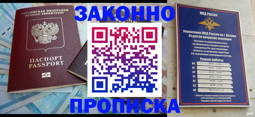 прописка в Ермолино