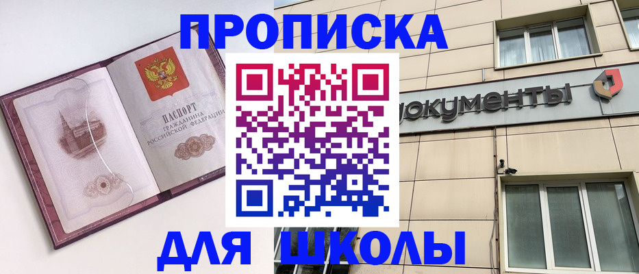 прописка для работы в Ермолино